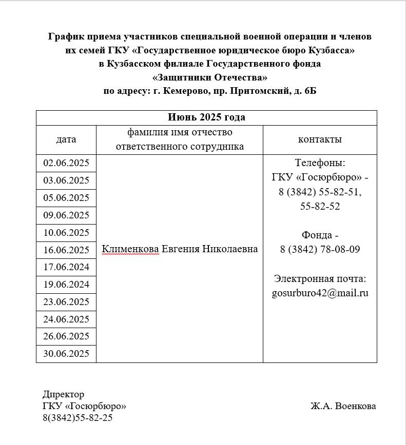 График на июнь 2025 г.jpg